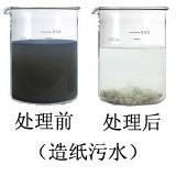 造紙污水處理用絮凝劑