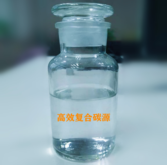 高效復(fù)合碳源