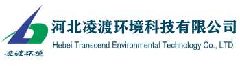 河北凌渡環(huán)境科技有限公司